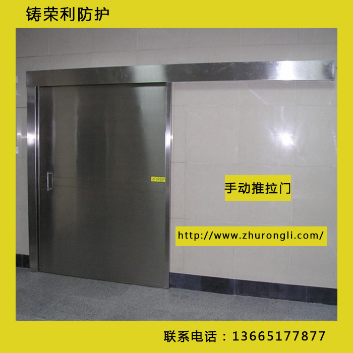 防輻射手動(dòng)推拉鉛門(mén)